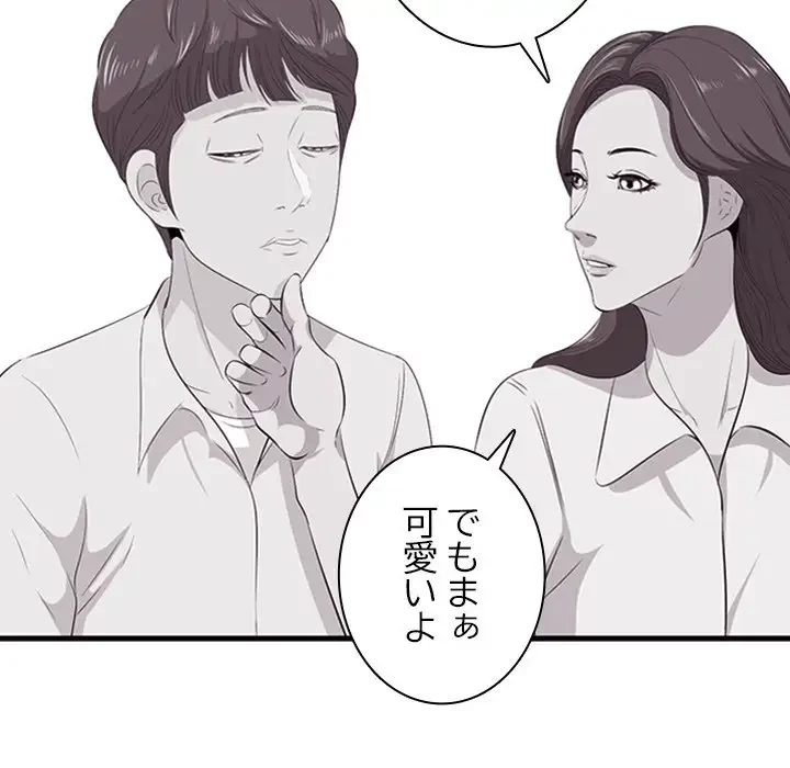 一口だけちょうだい 第10話 - 28