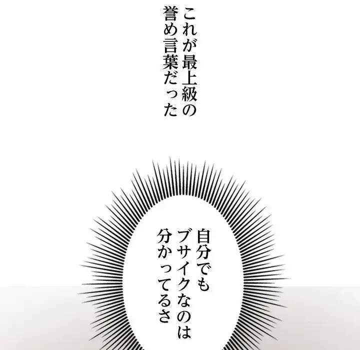 一口だけちょうだい 第10話 - 29