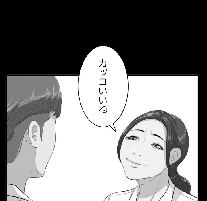 一口だけちょうだい 第10話 - 33