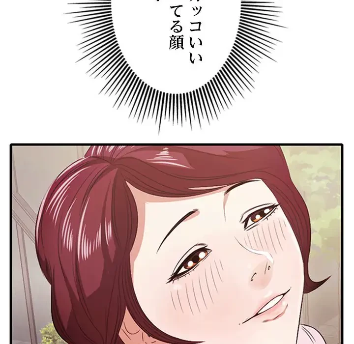 一口だけちょうだい 第10話 - 42