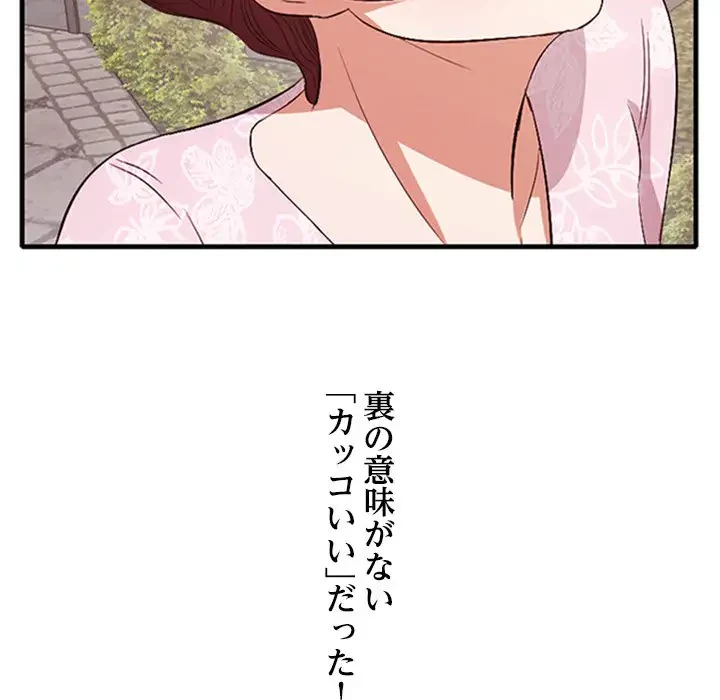 一口だけちょうだい 第10話 - 43