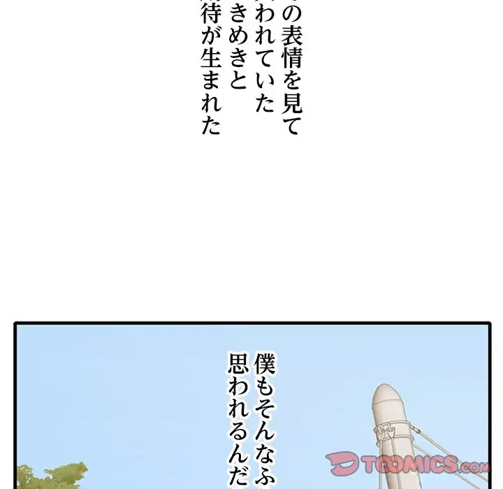 一口だけちょうだい 第10話 - 45