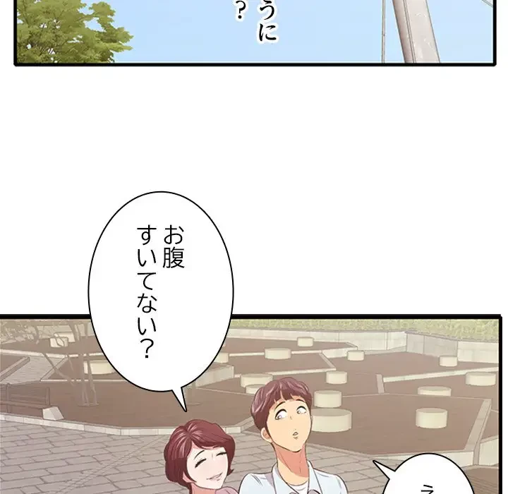 一口だけちょうだい 第10話 - 46