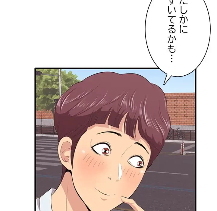 一口だけちょうだい 第10話 - 48