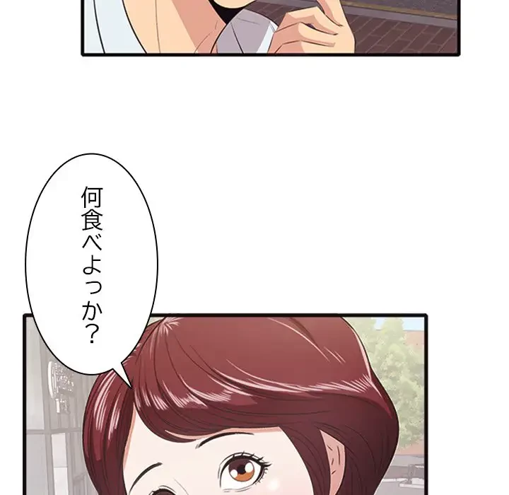 一口だけちょうだい 第10話 - 49