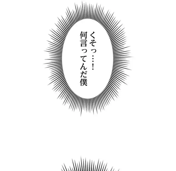 一口だけちょうだい 第10話 - 52