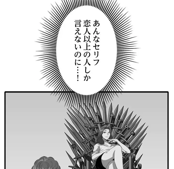 一口だけちょうだい 第10話 - 53