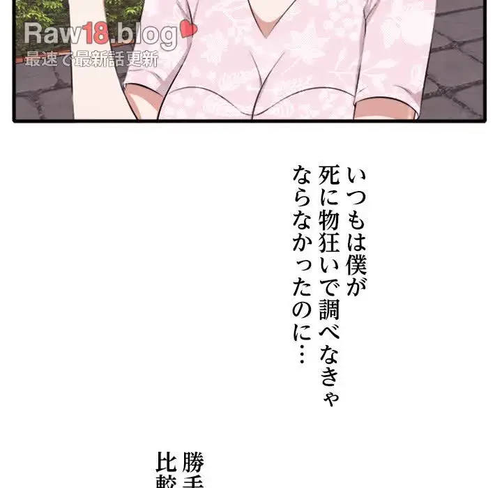 一口だけちょうだい 第10話 - 57