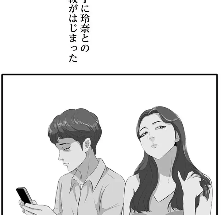 一口だけちょうだい 第10話 - 58