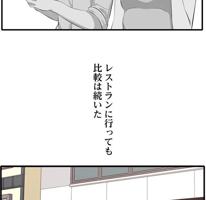 一口だけちょうだい 第10話 - 59