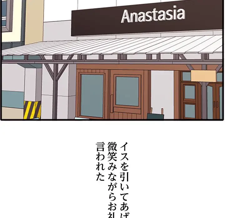 一口だけちょうだい 第10話 - 60