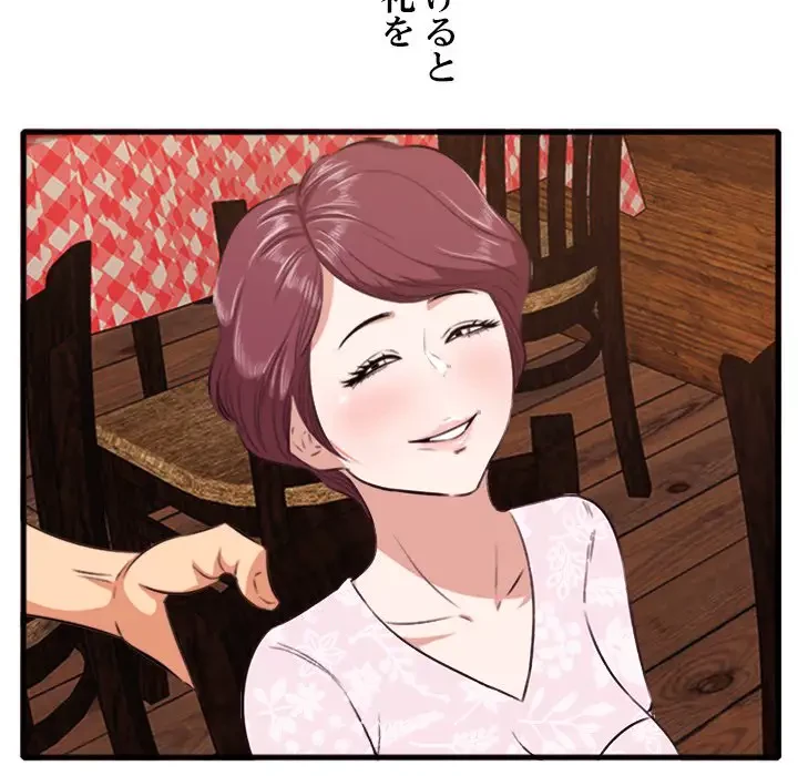 一口だけちょうだい 第10話 - 61