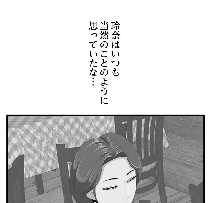 一口だけちょうだい 第10話 - 62