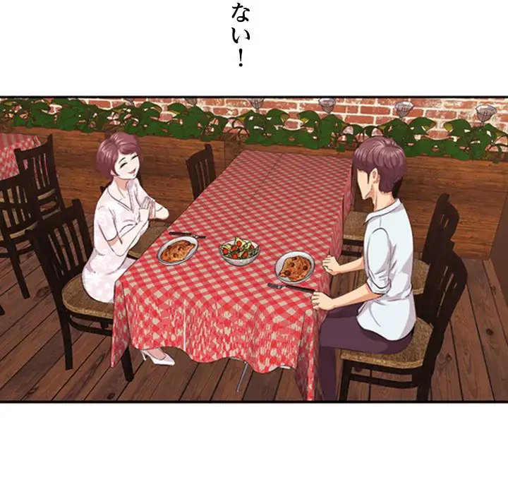 一口だけちょうだい 第10話 - 64