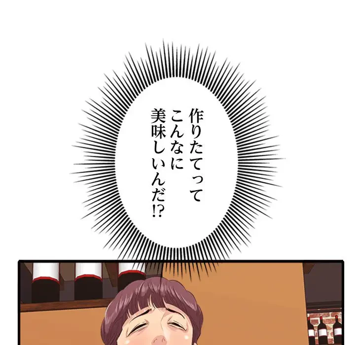 一口だけちょうだい 第10話 - 65