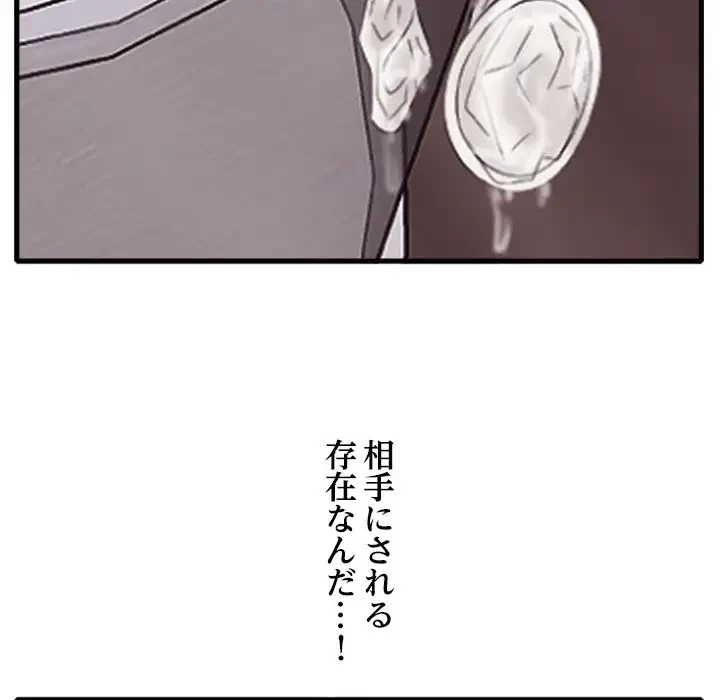 一口だけちょうだい 第10話 - 69