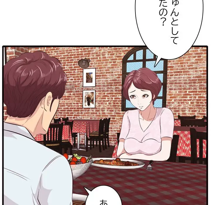 一口だけちょうだい 第10話 - 73