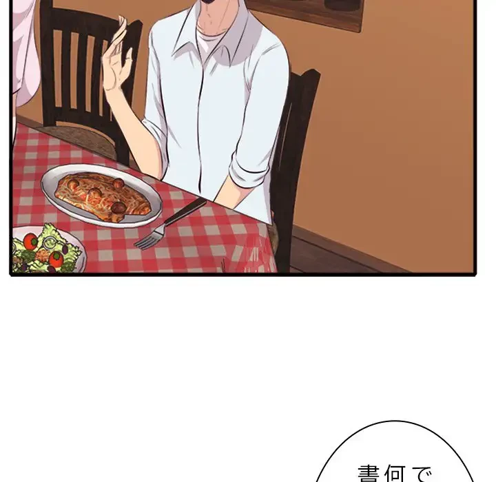 一口だけちょうだい 第10話 - 75