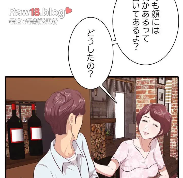 一口だけちょうだい 第10話 - 76