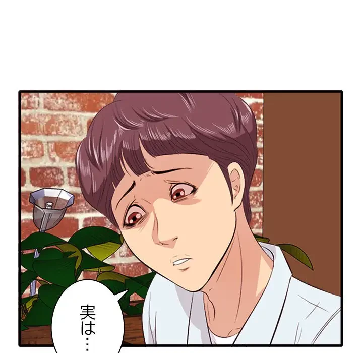 一口だけちょうだい 第10話 - 79