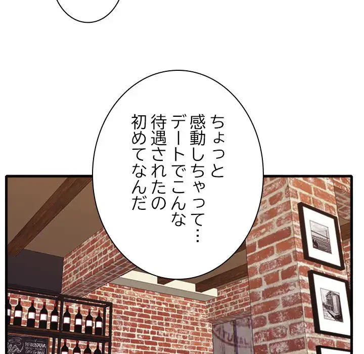 一口だけちょうだい 第10話 - 80