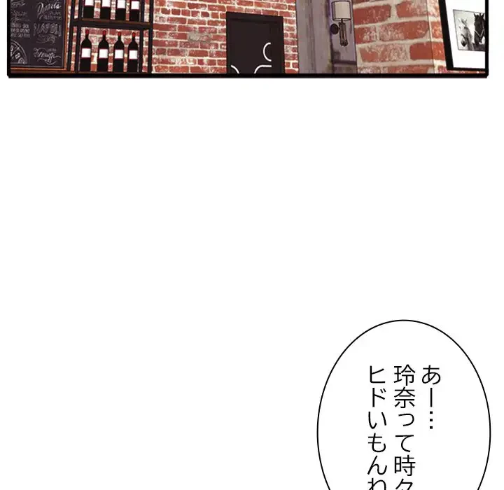 一口だけちょうだい 第10話 - 81