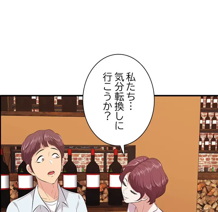 一口だけちょうだい 第10話 - 83