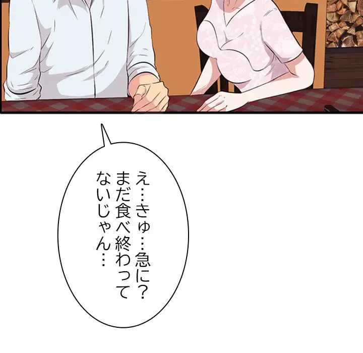 一口だけちょうだい 第10話 - 84