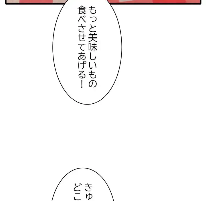 一口だけちょうだい 第10話 - 86