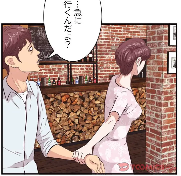 一口だけちょうだい 第10話 - 87