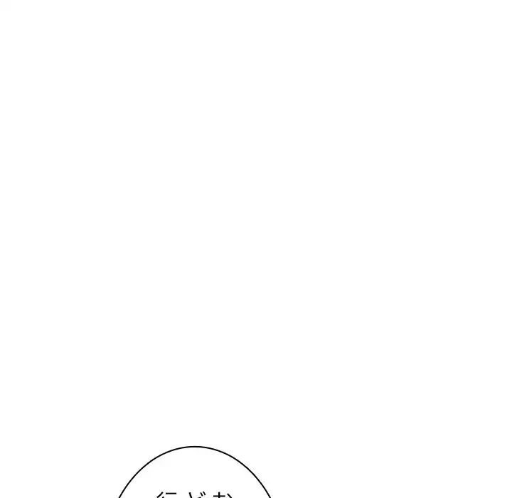 一口だけちょうだい 第10話 - 88