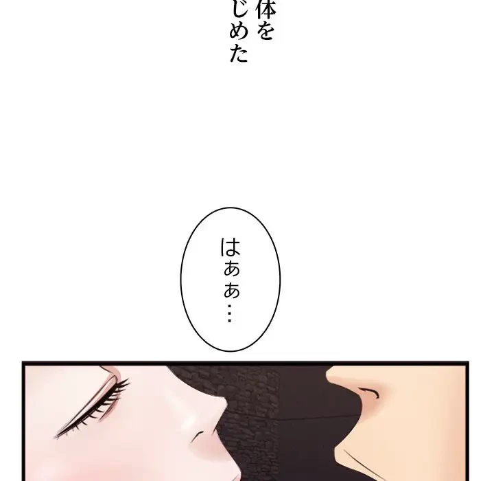 一口だけちょうだい 第10話 - 97