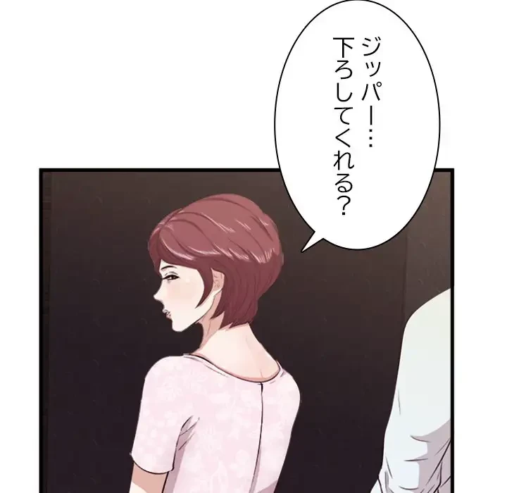 一口だけちょうだい 第10話 - 99