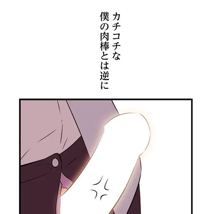 一口だけちょうだい 第10話 - 103