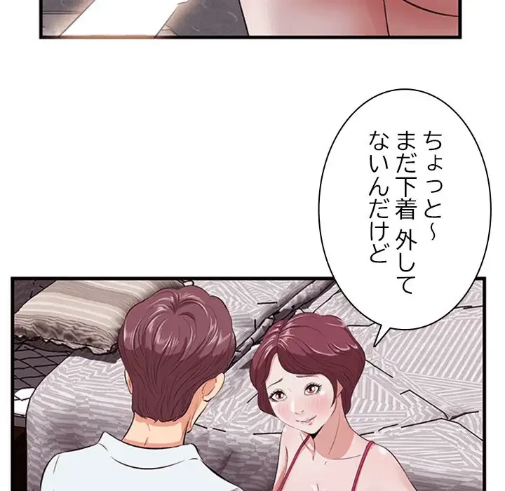 一口だけちょうだい 第10話 - 109