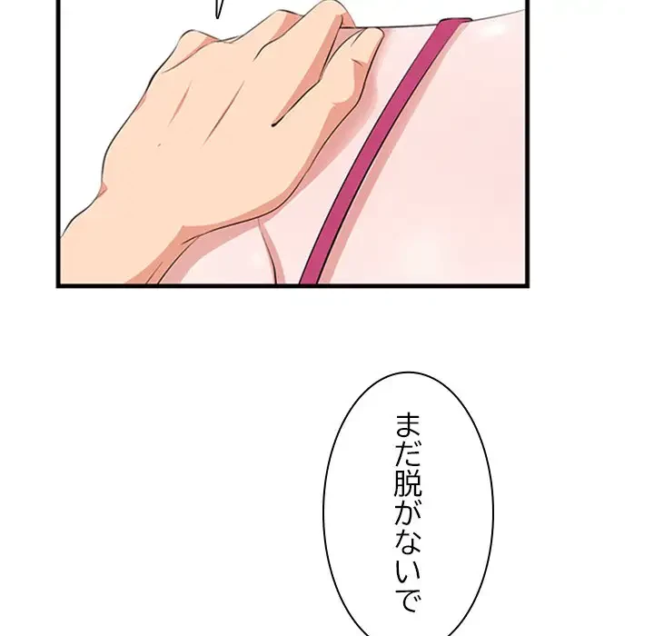 一口だけちょうだい 第10話 - 111