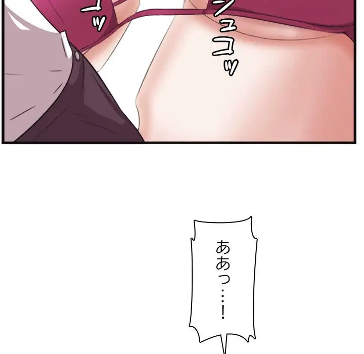 一口だけちょうだい 第10話 - 115