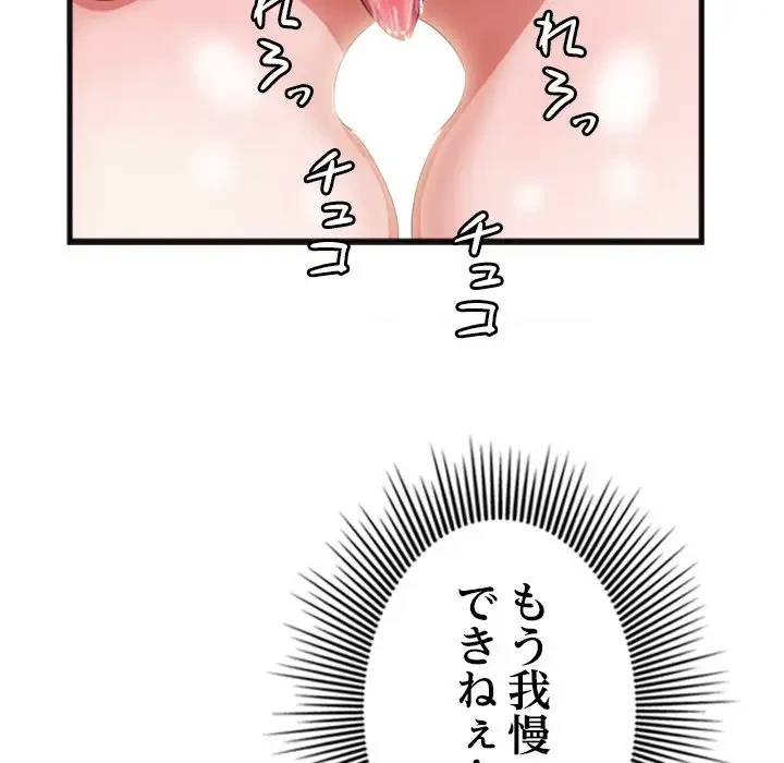 一口だけちょうだい 第10話 - 119