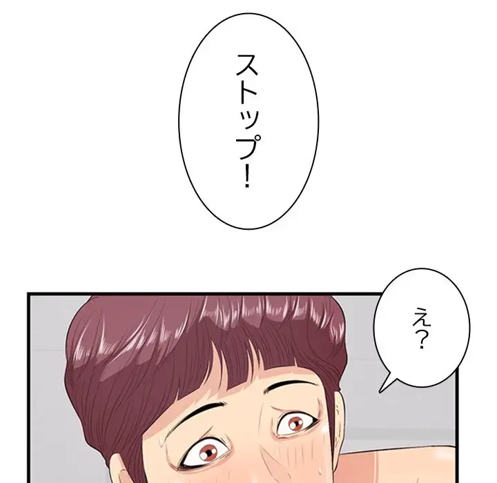 一口だけちょうだい 第10話 - 127