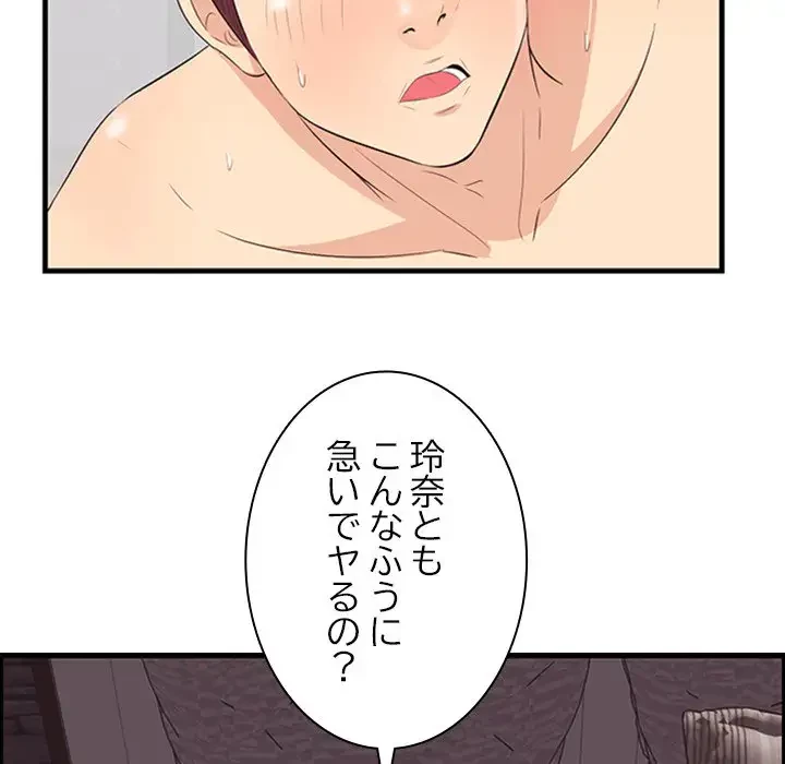 一口だけちょうだい 第10話 - 128