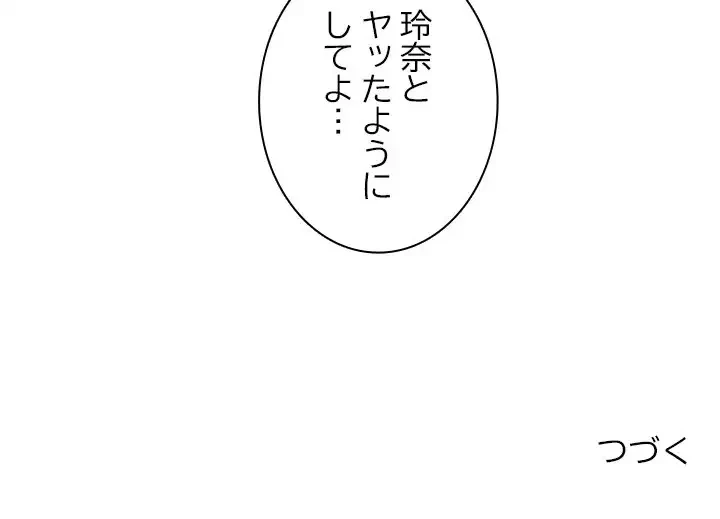 一口だけちょうだい 第10話 - 130