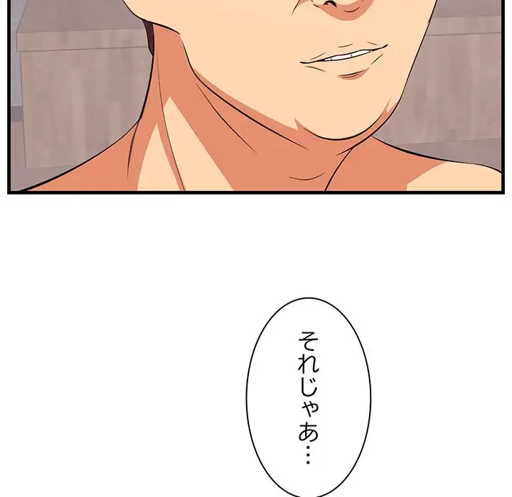 一口だけちょうだい 第11話 - 17