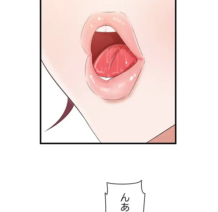 一口だけちょうだい 第11話 - 26