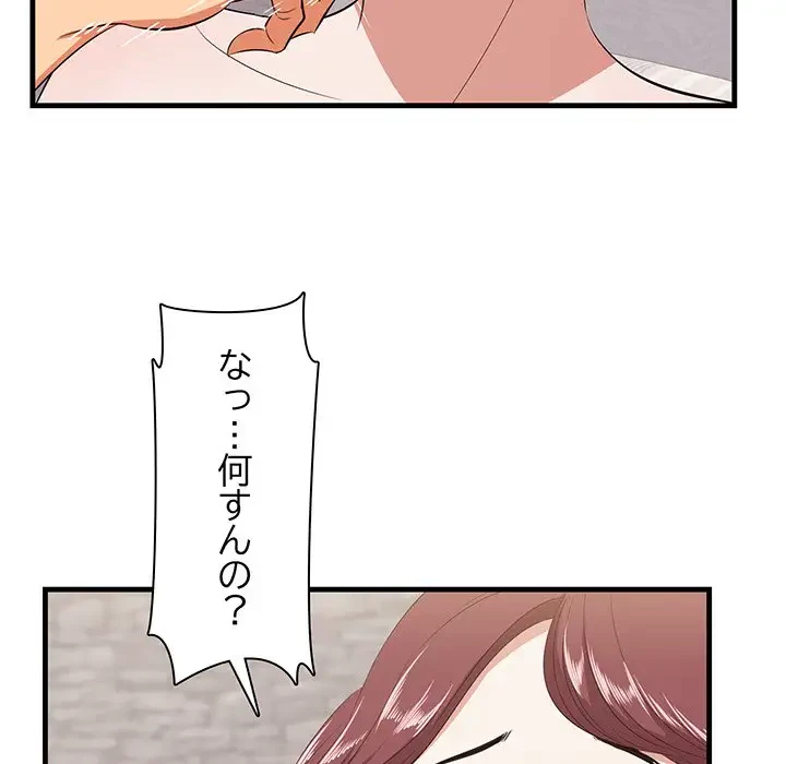 一口だけちょうだい 第11話 - 28