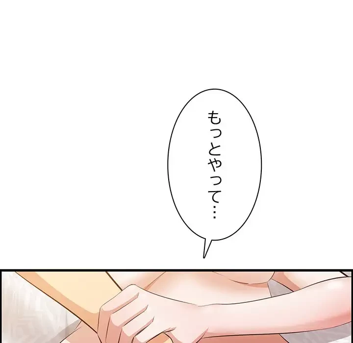 一口だけちょうだい 第11話 - 44