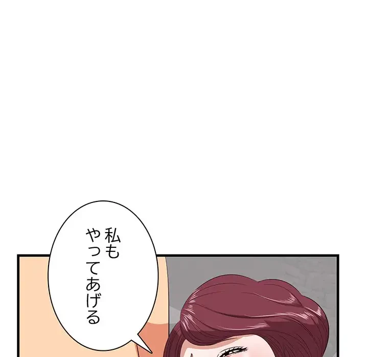 一口だけちょうだい 第11話 - 46