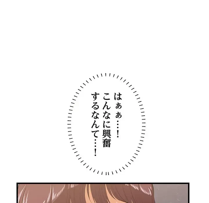 一口だけちょうだい 第11話 - 51