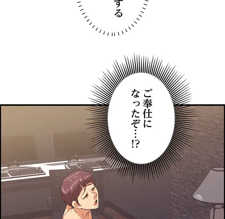 一口だけちょうだい 第11話 - 53