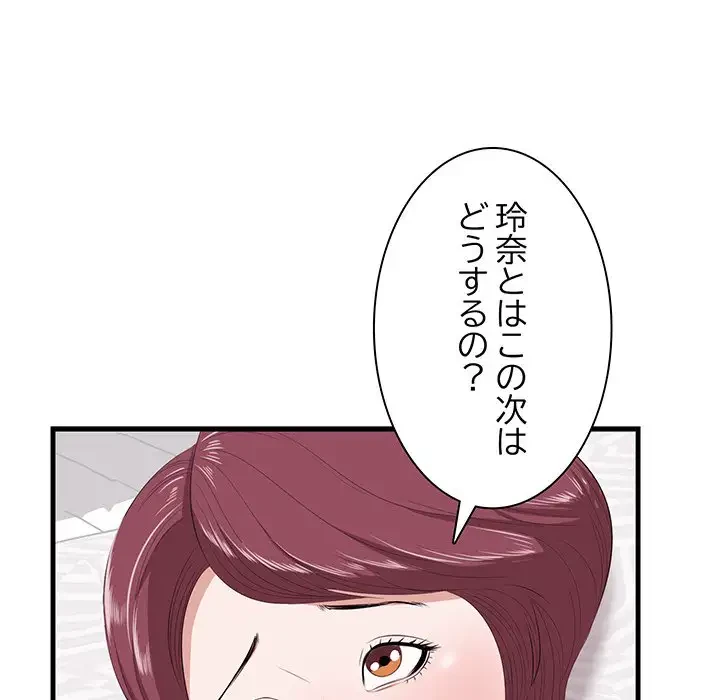 一口だけちょうだい 第11話 - 57