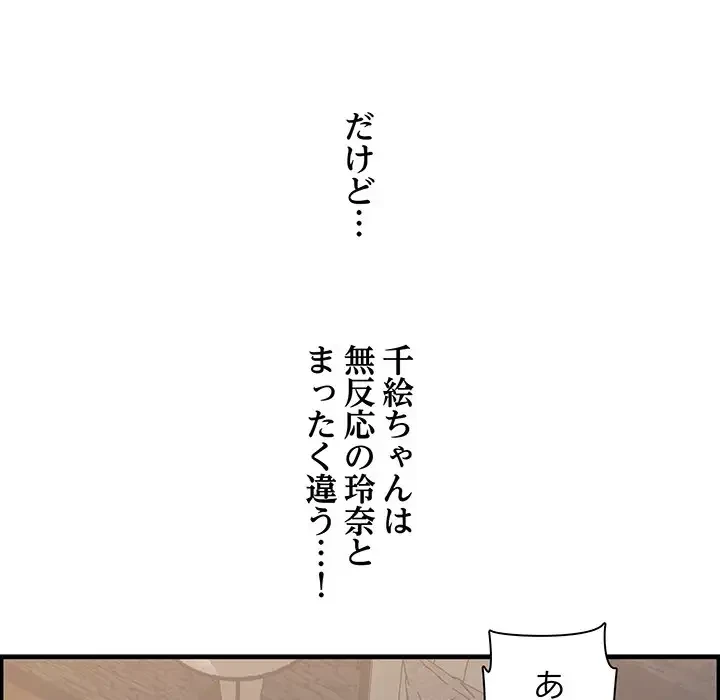 一口だけちょうだい 第11話 - 66